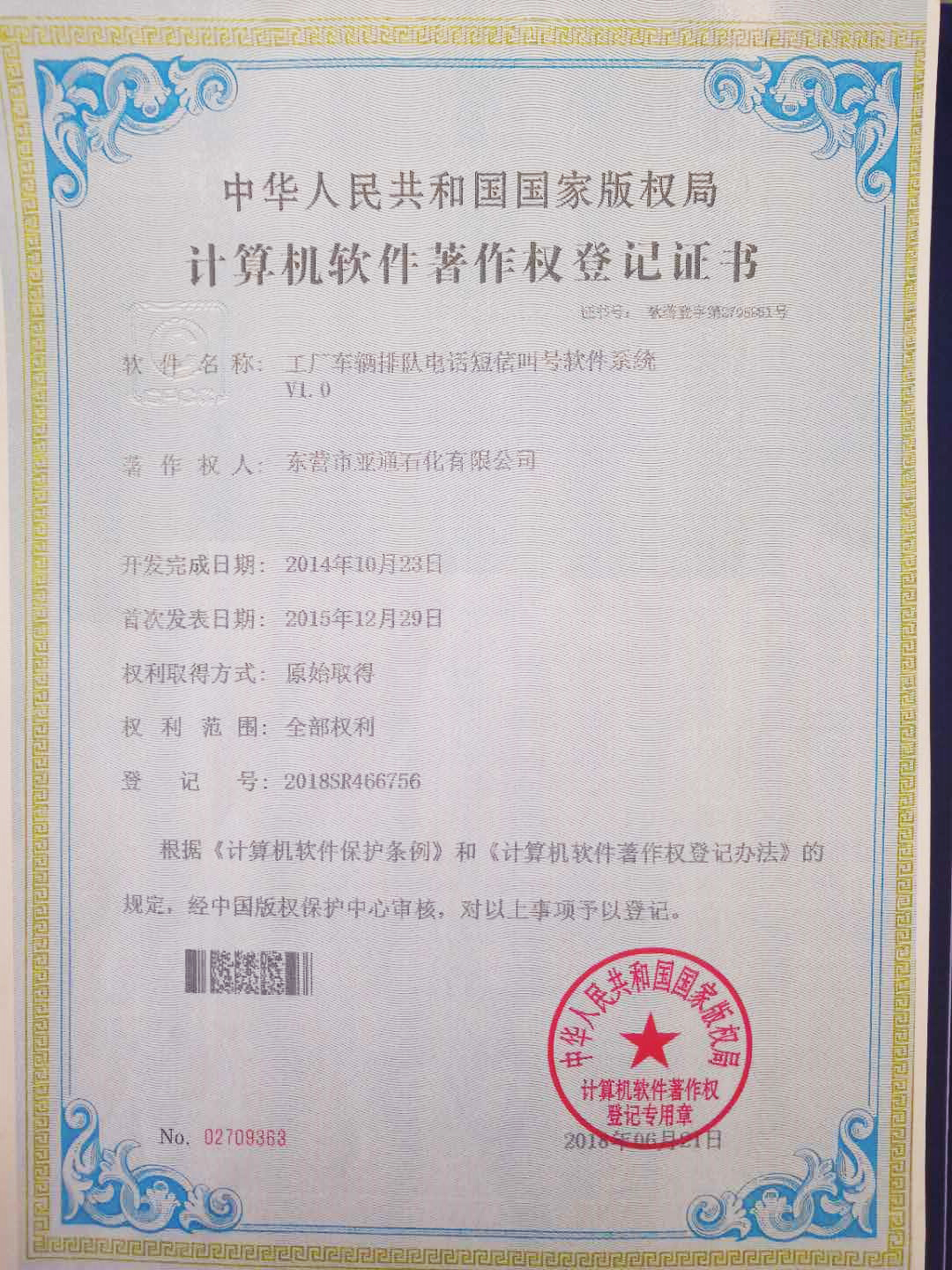 計(ji)算機軟(ruan)件著作(zuo)權登機(ji)證書 