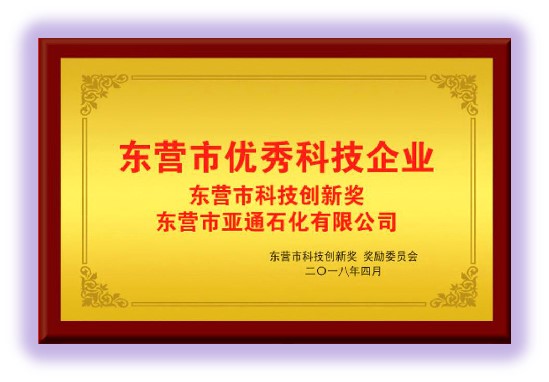 東(dōng)營市優(yōu)秀科技(ji)企業 