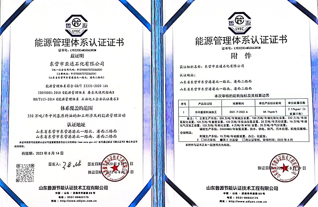 能源管(guan)理部認(ren)證證書(shū) 