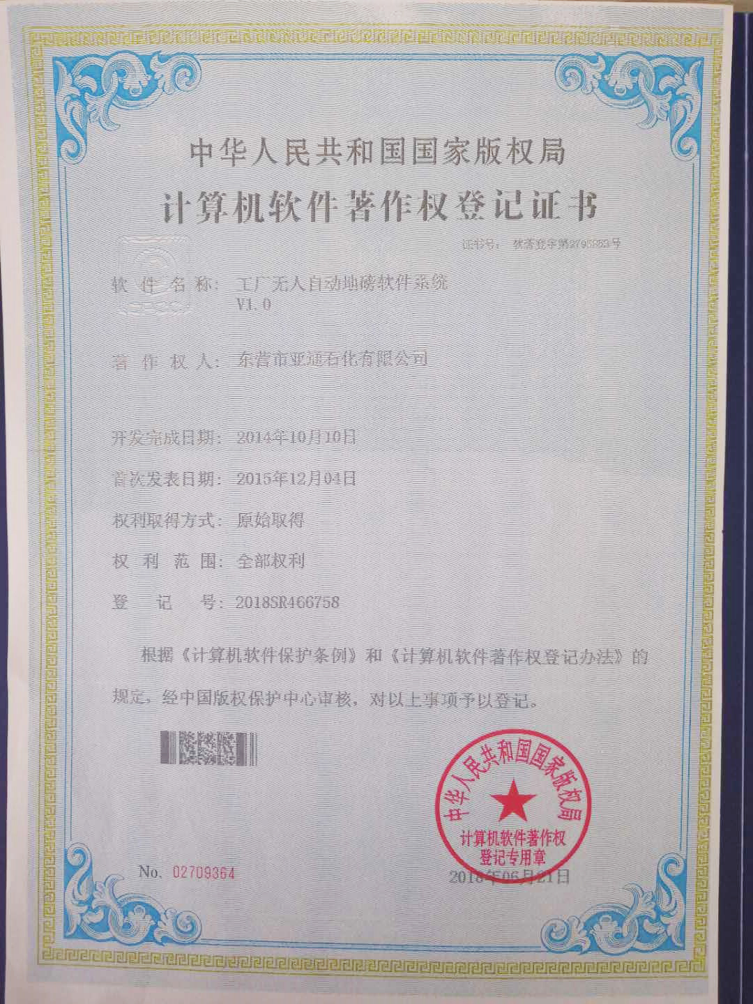 計(jì)算機軟(ruan)件著作(zuo)權登記(jì)證書 